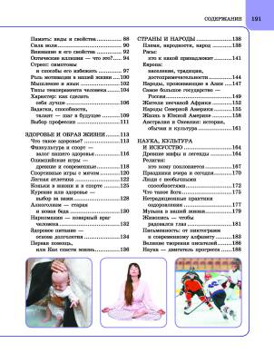 Человек. Анатомия и физиология. Энциклопедия